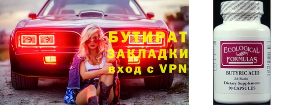 бутират Красноперекопск